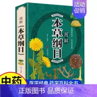 [本草纲目图解] [正版]彩图加厚版本草纲目李时珍原著全套白话版药草书本草纲目 中医养生入门书籍大全黄帝内经中药材书籍中