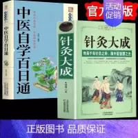 [全2册]针灸大成+中医自学百日通 [正版]针灸大成原文集注白话解完整版杨继洲艾灸中医针灸基础理论医学大全针灸学全集内经