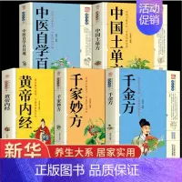 [全5册]中国民间偏方大全 [正版]针灸大成原文集注白话解完整版杨继洲艾灸中医针灸基础理论医学大全针灸学全集内经甲乙经校