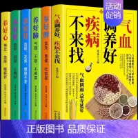 [6册]中医食疗养生祛病按摩 [正版]全6册 血调养好疾病不来找养好肝养好肾肺脾心五脏六腑学养生书籍 中医食疗养生祛病按