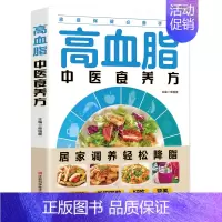 生活保健高血脂中医食养方 [正版]图解中医 看中医如何诊病 中医诊断学基础理论治法与方剂基础知识自学入门书籍大全 中医诊
