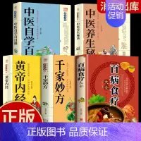 [全5册]家庭实用百科养生书 [正版]针灸大成原文集注白话解完整版杨继洲艾灸中医针灸基础理论医学大全针灸学全集内经甲乙经