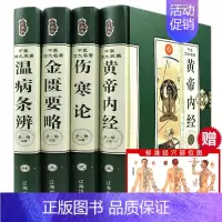 [4册]中医四大名著 [正版]针灸大成原文集注白话解完整版杨继洲艾灸中医针灸基础理论医学大全针灸学全集内经甲乙经校释灸绳