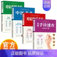 家庭中医养生图解[4册] [正版]家庭中医养生图解4册中医诊断学基础理论治法与方剂基础知识自学书籍 中医诊断学治疗大全中