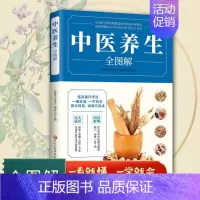 中医养生全图解 [正版]家庭中医养生图解4册中医诊断学基础理论治法与方剂基础知识自学书籍 中医诊断学治疗大全中医按摩推拿