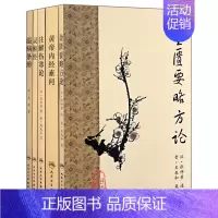 [正版]中医经典书籍 梅花版中医古籍系列 共5册 注解伤寒论+金匮要略方论+黄帝内经素问+温病条辨+灵柩经 中医临床经验
