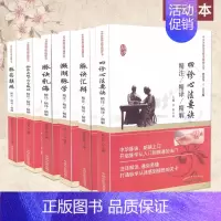 [正版]脉诀汇辨精注精译精解(6本套装) 2018年06月出版 版次1 平装 中国中医药出版社