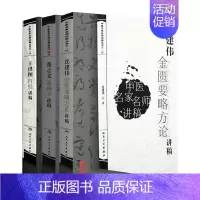[正版]连建伟金匮要略方论讲稿 张之文温病学讲稿 王洪图内经讲稿 三本套装 中医经典古籍中医名家名师讲稿丛书 人民卫生出