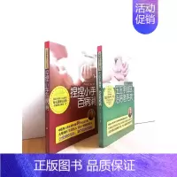 [正版]火柴棒医生周尔晋手记系列全套2册 压压手脚耳 治好老毛病 +捏捏小手百病消 儿童经络手册宝宝按摩推拿 中医养生健