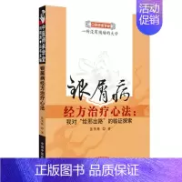 [正版]银屑病经方心法·我对“给邪出路”的临证探索 中医师承学堂 张英栋 著 中国中医药出版社 978751320856