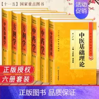 [正版]中医药学丛书 中医基础理论 中药学 方剂学 中医诊断学 第2版中医入门基础十一五重点医学图书中医经典古籍人民卫生