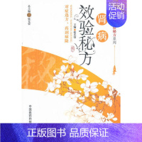 [正版]肾病效验秘方(疑难杂症效验秘方系列) 中国医药9787506763332 张光荣中医学