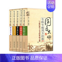 [正版]医学书 专科专病用方经验 1辑共5册肾系病心脑病气血津液与头身肢体病脾胃肝胆病肺系病分册 中医专科专治书籍