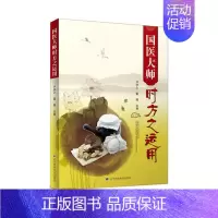 [正版]st 国医大师时方之运用 辽宁科技9787538197143 卢祥之 董瑞中医学