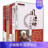 [正版]李可老中医图书籍套装6本 圆运动古中医临证应用+捍卫阳气不生病+抄方记肿瘤篇+危重症篇+学术思想临证实践+经验学
