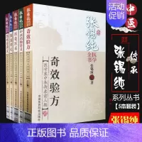 [正版]张锡纯 医学全书医学衷中参西录全集 全套5本 中医古籍书籍 中医基础理论医学书籍中医入门医学全书中医医学书籍中医