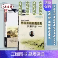 [正版]姚梅龄医学全集 中医症状鉴别诊断实用手册 汗症部分+中医内科鉴别诊断要点 两本套装 中国中医药出版社