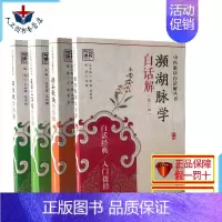 [正版] 中医歌诀白话解系列丛书4本装 濒湖脉学+医学三字经+药性赋+汤头歌诀经典套装 中国医药科技出版社