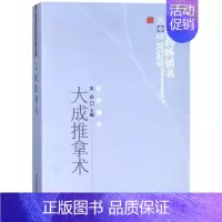 [正版]大成推拿术/中医药书选粹 9787513212090