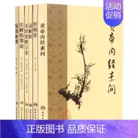 [正版] 梅花版中医古籍系列 黄帝内经素问+温病条辨+灵枢经+注解伤寒论+时病论+金匮要略方论(6本套装) 中医