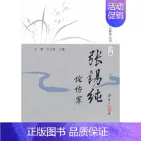 [正版] 书籍张锡纯论伤寒(修订版)·活学活用张锡纯临证精华丛书 中国中医药出版社