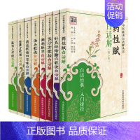 [正版] 中医歌诀白话解丛书医学三字经白话解+针灸经络腧穴+药性歌括四百味+药性赋+汤头歌诀+金匮方歌+濒湖脉学+长