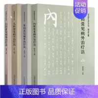 [正版] 内科/外科/儿科/妇科常见病外治疗法 常见病外治疗法丛书 刘万里 陆勤主编 中国中医药出版社 中医临床病症概述