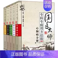 [正版]共5本中医书籍国医大师专科专病用方经验1辑肾系病分册脾胃肝胆病