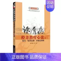 [正版]银屑病经方治疗心法我对给邪出路的临证探索中医师承学堂 银屑病治疗思路麻黄主发汗入手扩展灵感来源自仲景理法方药学习