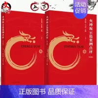 [正版] 共2册 二火神派示范案例点评 上+火神派示范案例点评 下 第2二版 张存悌 中国中医药出版社
