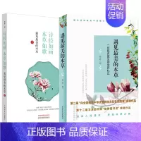 [正版]文轩套装2册 遇见美的本草 楚林 著 书籍 书店 中国中医药出版社