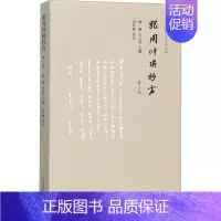 [正版]跟周仲瑛抄方 第2版 顾勤,王志英 编 自由组合套装生活 书店图书籍 中国中医药出版社