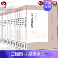[正版] 皇汉医学精华书系全套16册 (日)丹波元坚著日本汉方经方医学中医临床危急重症奇效验方经方伤寒金匮灵枢等 中