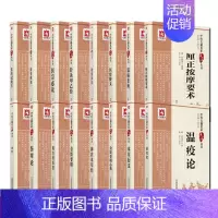 [正版]全16册中医经典书籍中医古籍名家点评丛书第一辑金匮要略/温病条辨/难经/温疫论/神农本草经/金匮要略心典/伤寒论