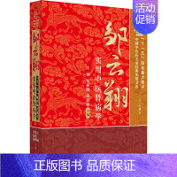 [正版]邹云翔实用中医肾病学 王刚,邹燕勤,周恩超 编 自由组合套装生活 书店图书籍 中国中医药出版社