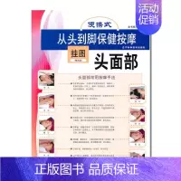 [正版]便携式从头到脚保健按摩挂图--头面部(赠光盘)辽宁科技 寿亚荷郭敬斌陈刚 中医养生 挂图ez