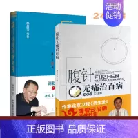 [正版]腹针临床效案点评/林超岱 编著 (典藏版) +腹针无痛治百病 十二五重点图书籍薄氏腹针 腹针疗法 针灸养生中医医