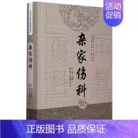 [正版]杂家伤科(精)/古代中医伤科图书集成