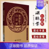 [正版]濒湖脉学白话解 中医四小经典白话解口袋本叙述了脉诊的有关内容中医古籍 易于记诵 程宝书中医古籍 易于记诵 程宝书