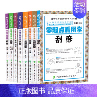 [正版]零起点看图学操作系列丛书全8册 零起点看图学刮痧+头部按摩+拔罐+指压+耳压+手部按摩+足部按摩+艾灸 中医穴位