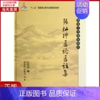 [正版]全新 张灿玾医论医话集 医学卫生/中医 9787030359575