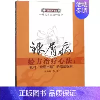 [正版]银屑病经方治疗心法--我对给邪出路的临证探索/中医师承学堂