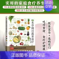 [正版]图解本草纲目蔬果食疗速查全书