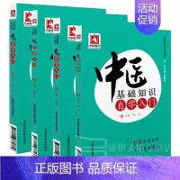 [正版]Z中医自学入门系列 中药自学入门+方剂自学入门+针灸自学入门+中医基础知识自学入门(共4本)中国医药科技出版社