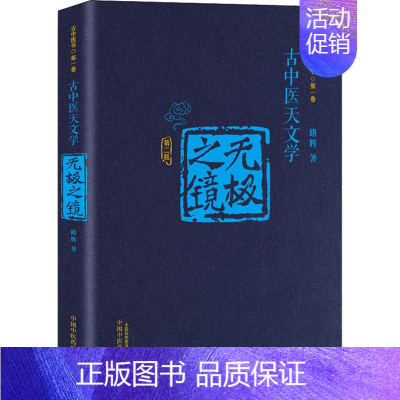 [正版]无极之镜 第2版 路辉 著 自由组合套装生活 书店图书籍 中国中医药出版社