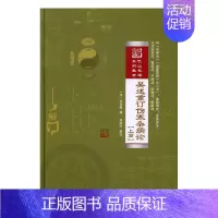 [正版] 吴述重订伤寒杂病论-[上篇] 张仲景 书店 中医临床学书籍 书 畅想书