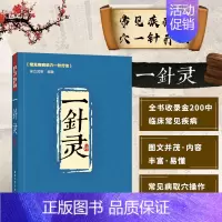[正版] 一针灵 梁立武 常见疾病单穴一针疗法 穴位解剖真人取穴图册针灸推拿图书单穴治病艾灸注射穴位按摩推拿中医入门参考