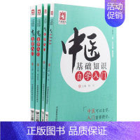 [正版] 中医自学入门系列 中药自学入门+方剂自学入门+针灸自学入门+中医基础知识自学入门(共4本)中国医药科技出版