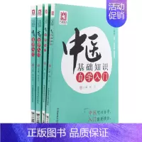 [正版] 中医自学入门系列 中药自学入门+方剂自学入门+针灸自学入门+中医基础知识自学入门(共4本)中国医药科技出版