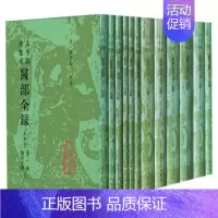 [正版]精装医部全录12册古今图书集成点校本陈梦蕾诊断脏腑身形诸疾外科妇科儿科人民卫生出版社医经注释中医书中医妇科中医儿